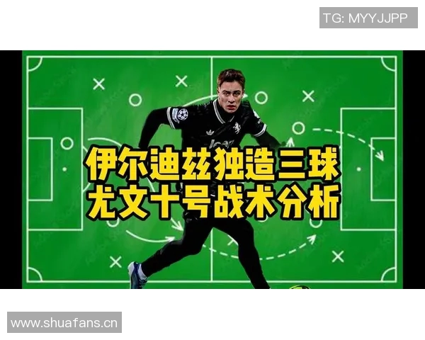 伊尔迪兹2025年五大联赛贡献超20球成为第三年轻球员的传奇之路